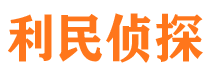 闽侯市私家侦探